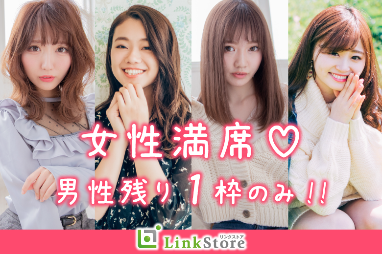 女性9名様満席《完全同年代婚！》1～2年以内に入籍♪理想の結婚式を挙げたい方へのイメージ写真